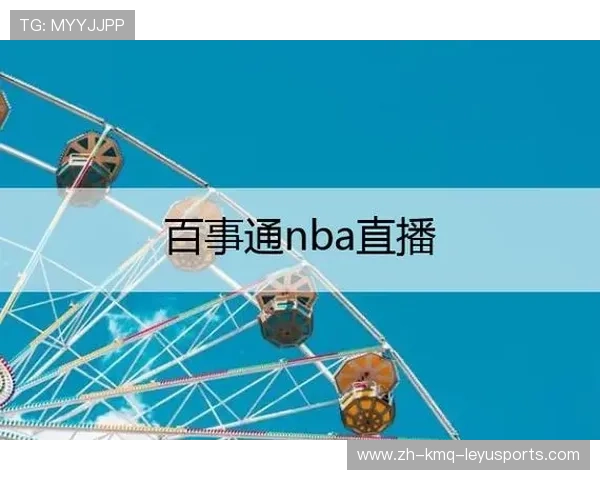 百事通NBA在线直播平台的使用指南 百事通NBA在线直播平台的使用指南