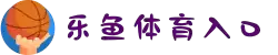 乐鱼体育（中国）登录入口-APP下载 LY Sports